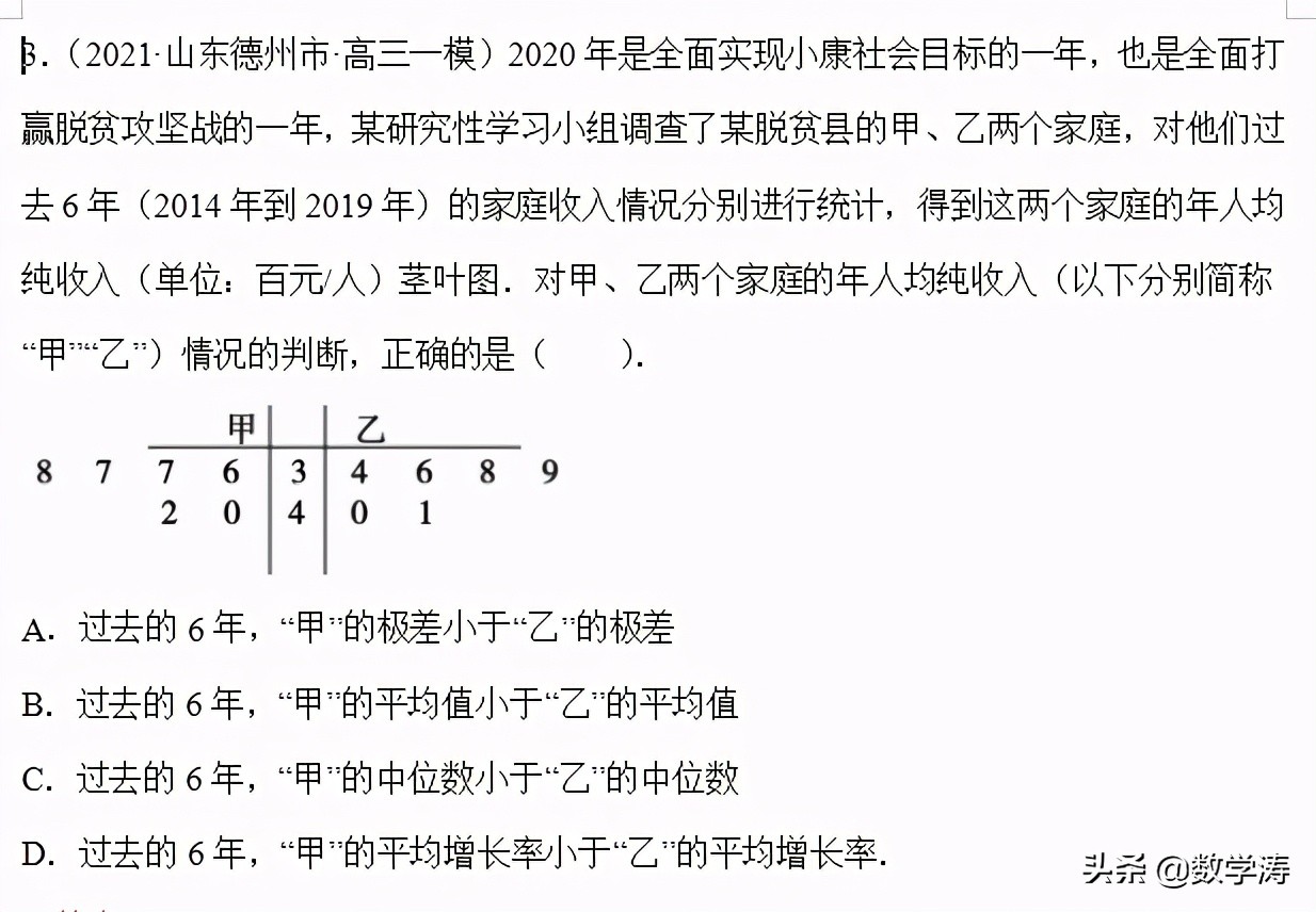 新高考数学题号押题——押第9题概率统计（解析版）
