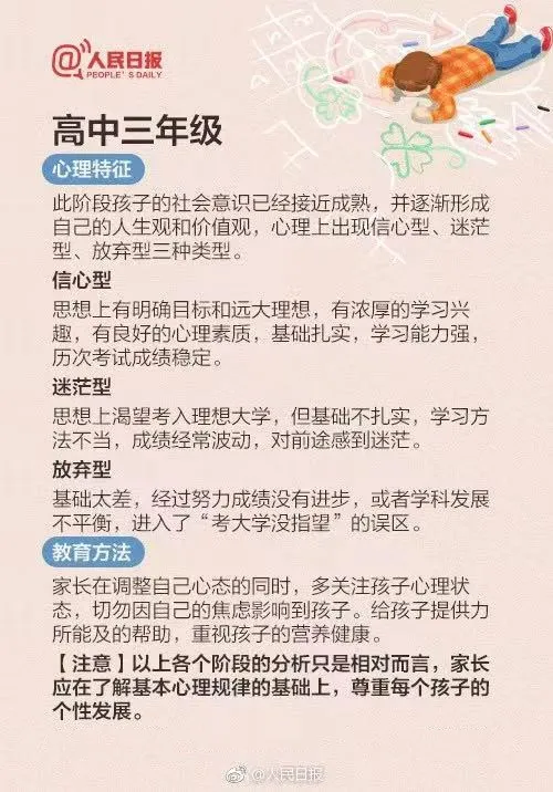一年级是道坎,二年级是个坡,三年级是座峰