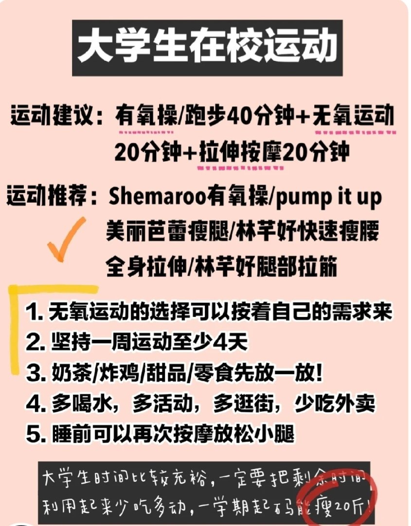 在校学生党，无厨房减肥攻略。能瘦20斤，合理饮食加运动 超详细