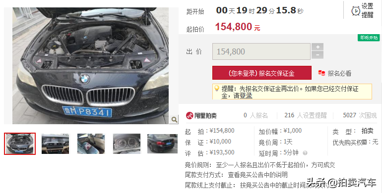 「第二次拍卖」鲁MP8341宝马牌小型轿车