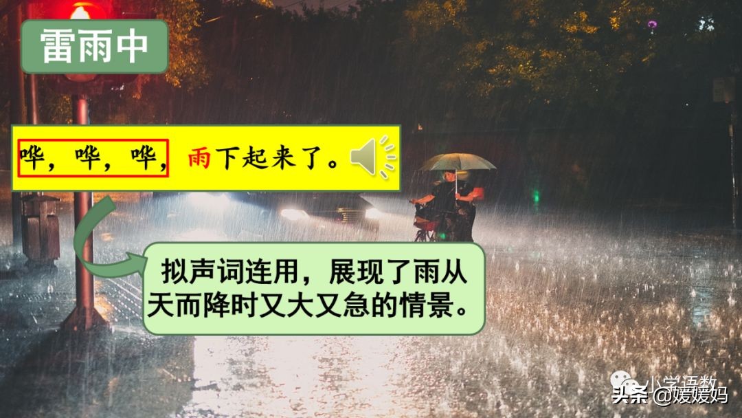 二年级下册语文课文16《雷雨》图文详解及同步练习