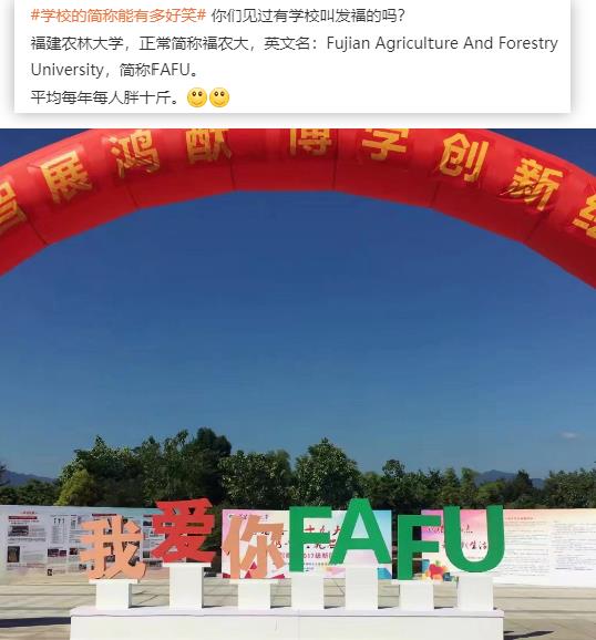 大学生提起学校脸红了，校名简称引发误会，黑龙江的大学尴尬了