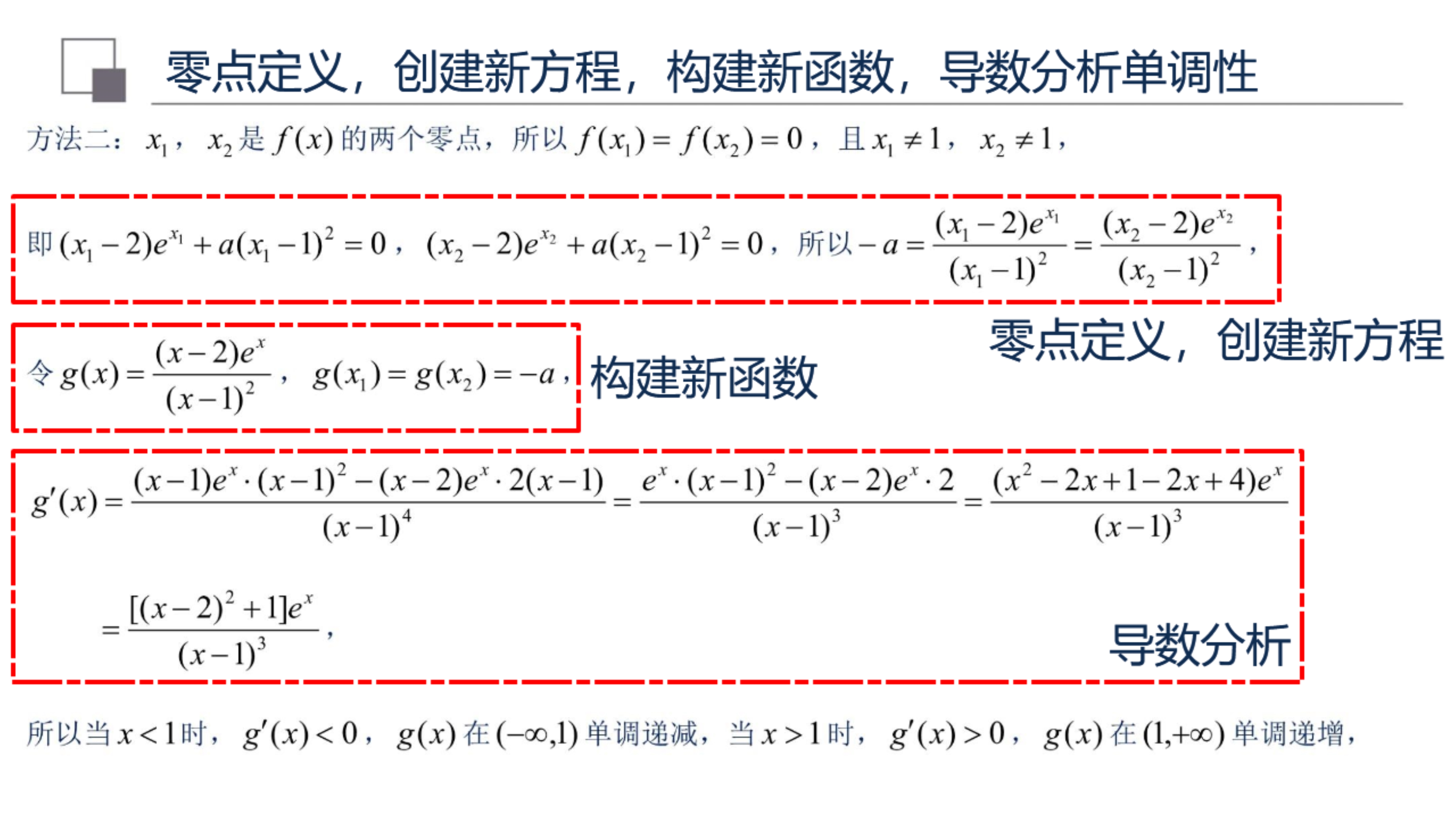 硬核面对导数大题，8道经典高考题，拆解解答思路