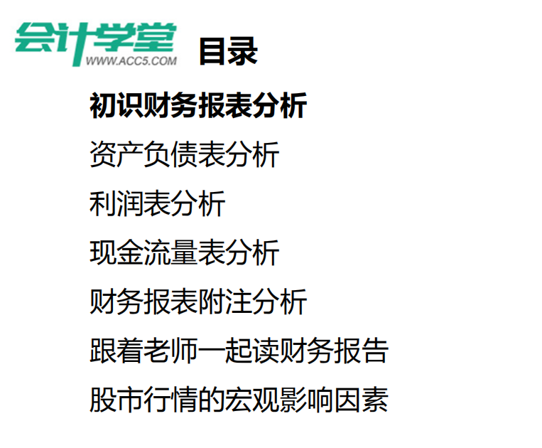 财务分析入门篇！手把手教初学者读懂三大报表