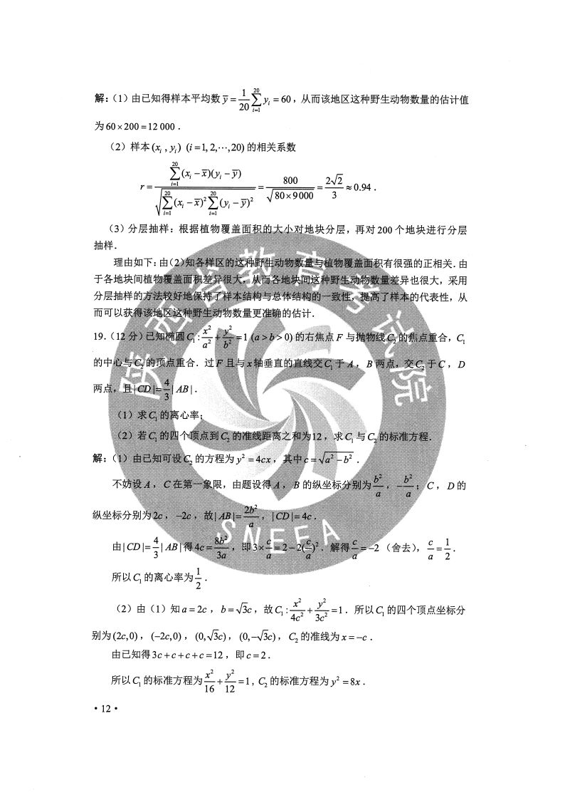 2020高考全国Ⅰ、Ⅱ卷答案汇总