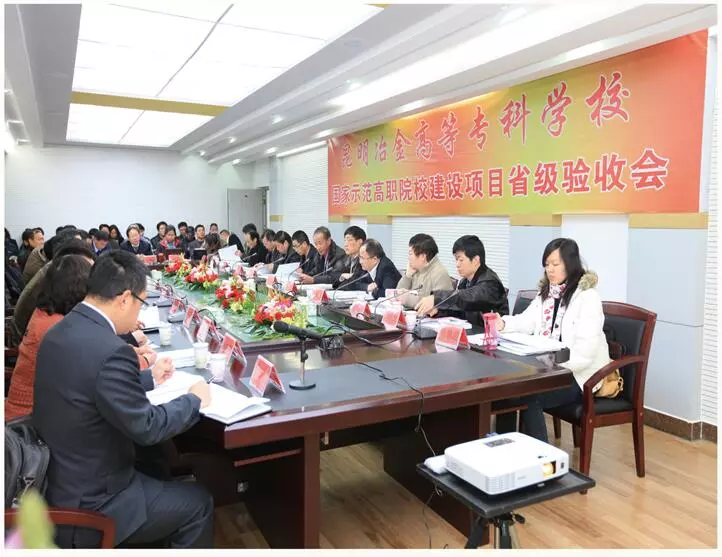 昆明冶金高等专科学校建校69周年 再创辉煌