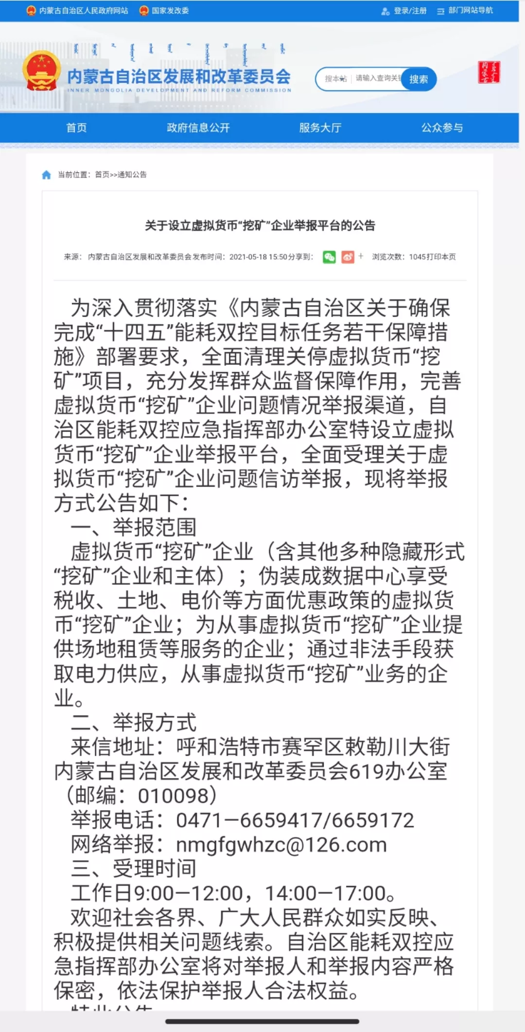 币圈彻底覆灭：炒币犯法，这次根被砍断了