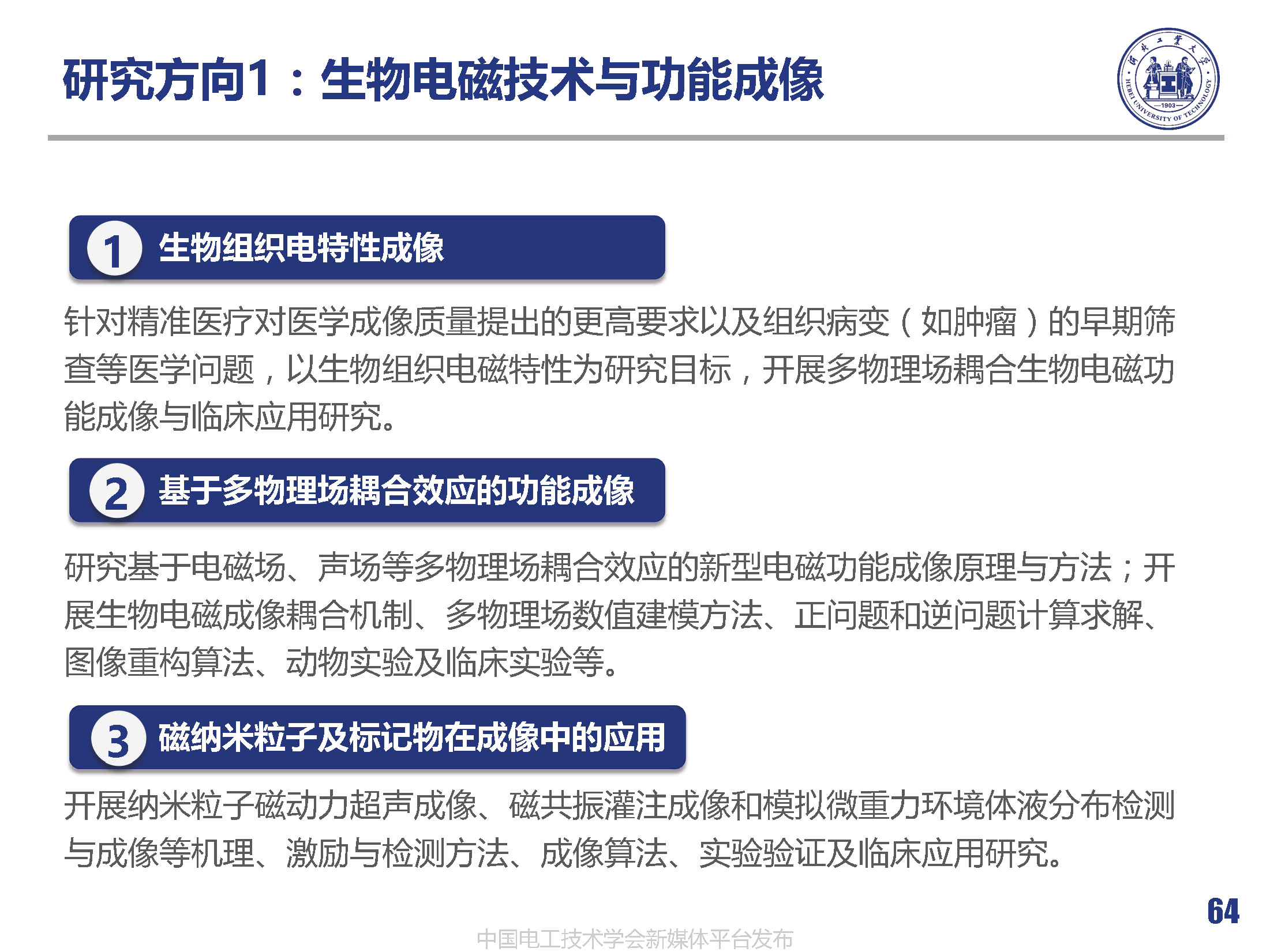 河北工業(yè)大學(xué)徐桂芝教授:大健康背景下生物電工領(lǐng)域的機(jī)遇與挑戰(zhàn)