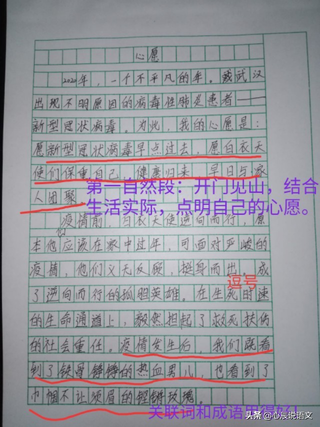 六年级第四单元作文指导——心愿，附四篇习作例文，真是精彩极了