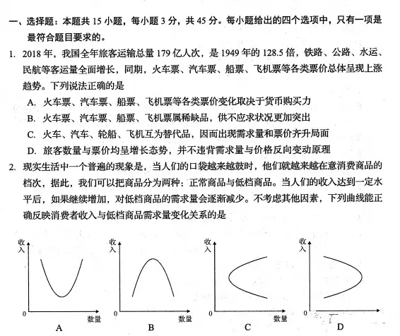 最新！新高考山东省2020年普通高中学业水平等级考试政治模拟卷