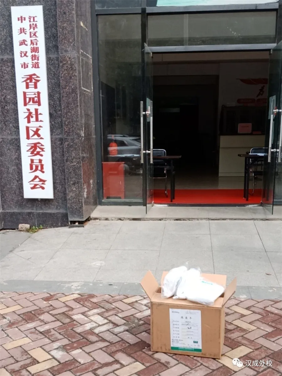 岂曰无衣 与子同袍:汉成外校向一线捐赠防护服
