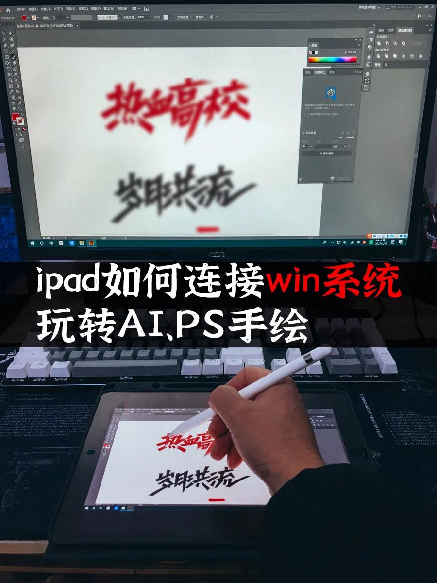 iPad也能连接电脑写字画图？超详细教程送给你