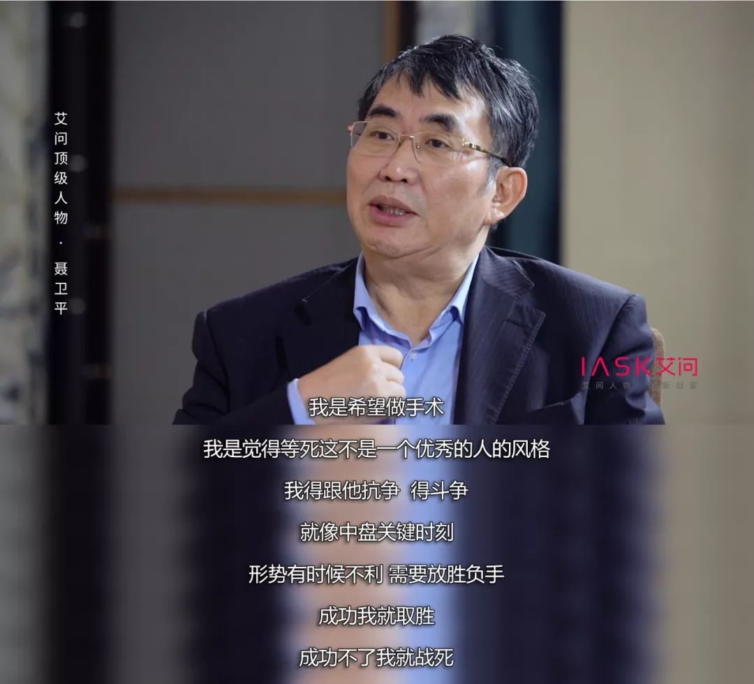 聂卫平：像男人一样去战斗 </p><p>　　 艾问顶级人物
