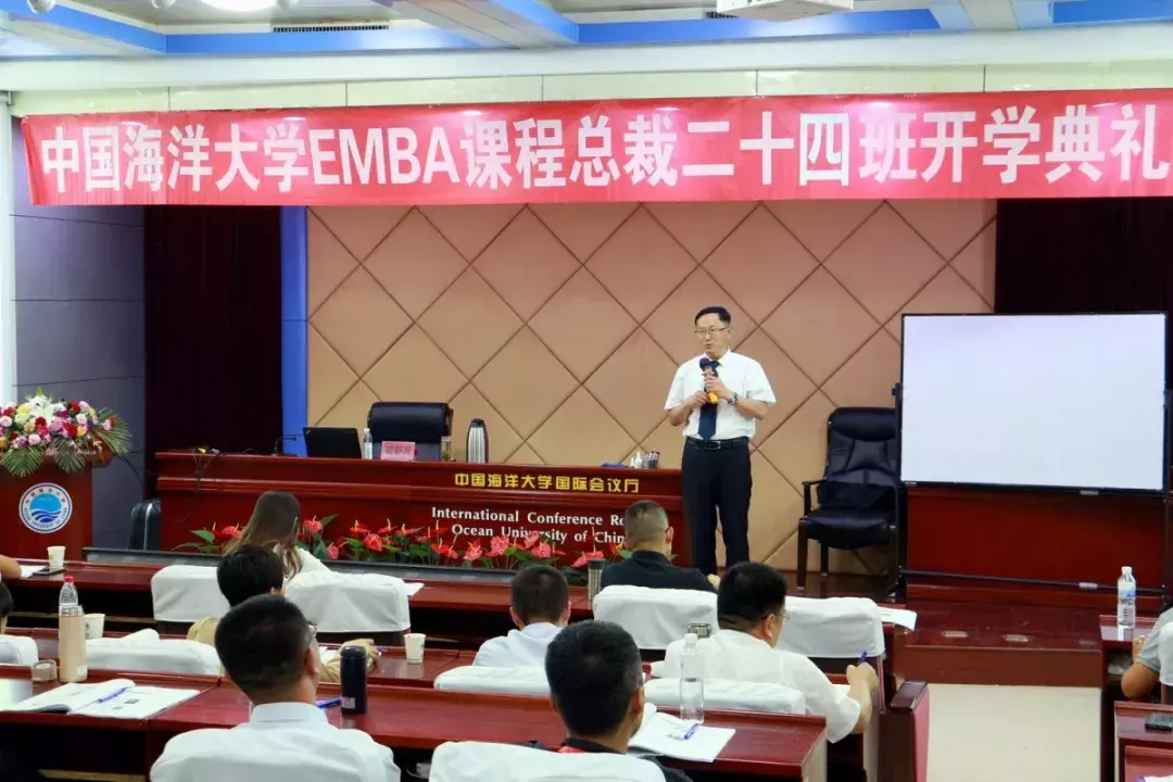 扬帆再起航 逐梦新时代——中国海洋大学EMBA总裁二十四班开班