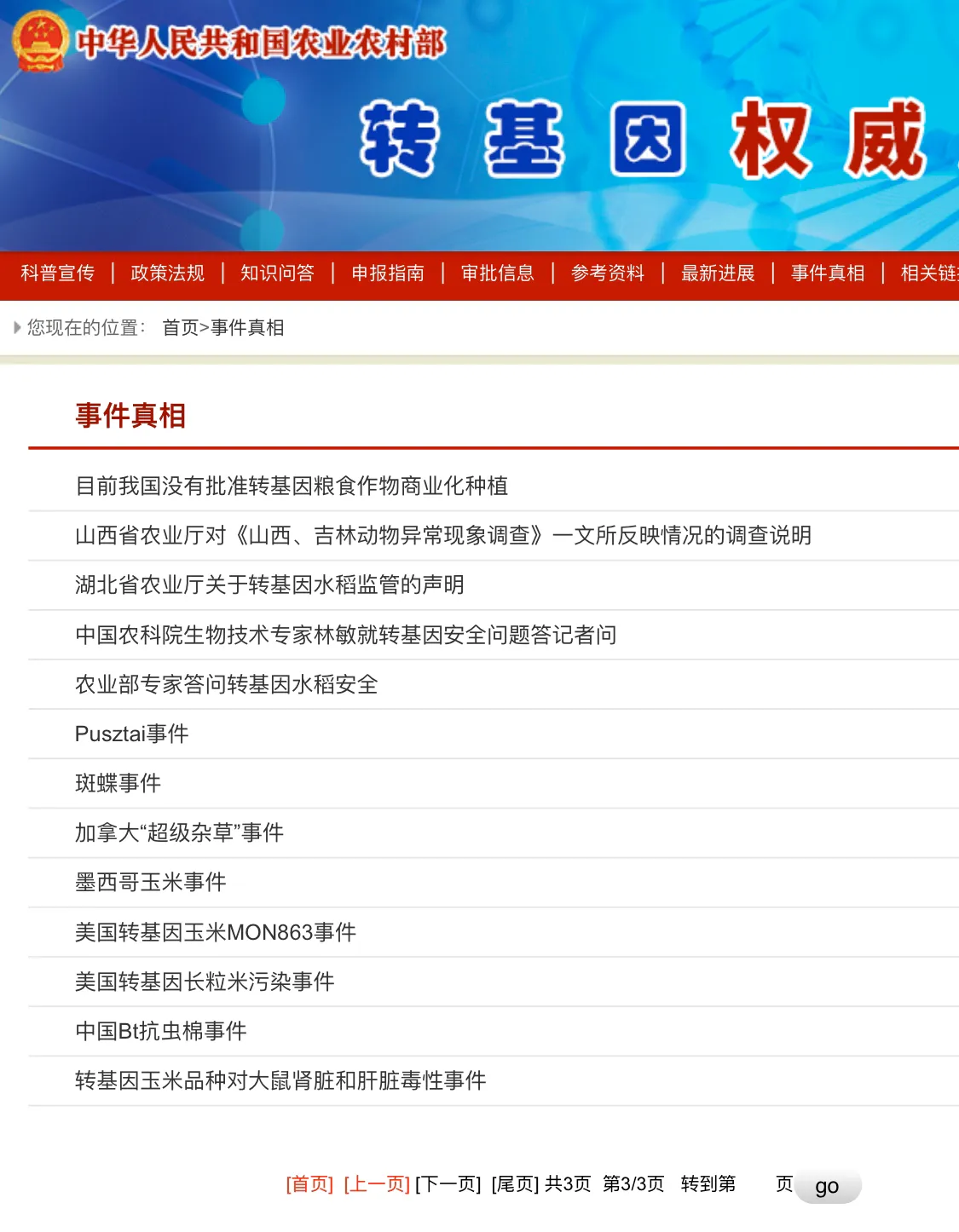 错误百出的文章:转基因食品,是“天使”还是“恶魔”?