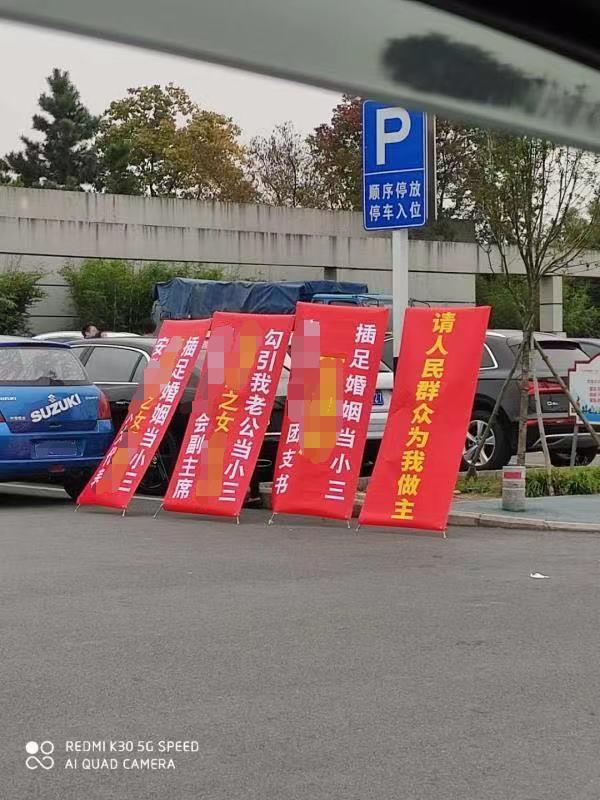 公共场所立条幅称“高校团委副书记为小三”，高校：团委副书记已报警，勿信谣勿传谣，律师：该行为或违法