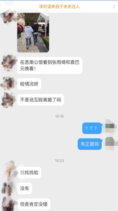 袁巴元爆和张雨绮开房的是假富豪，再次证明张姐看男人眼光不行？