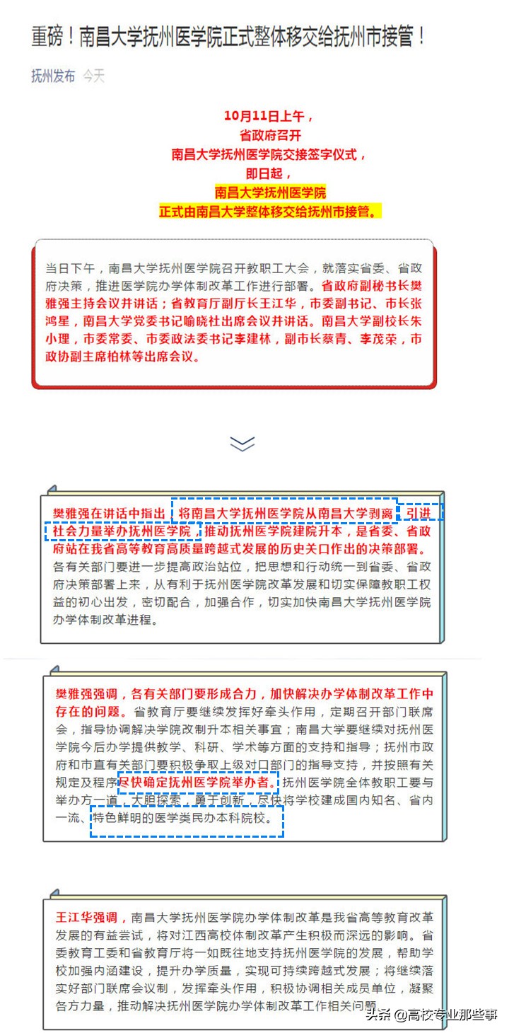扎心，刚考上的211院校，上学不到一个月，变成了三本
