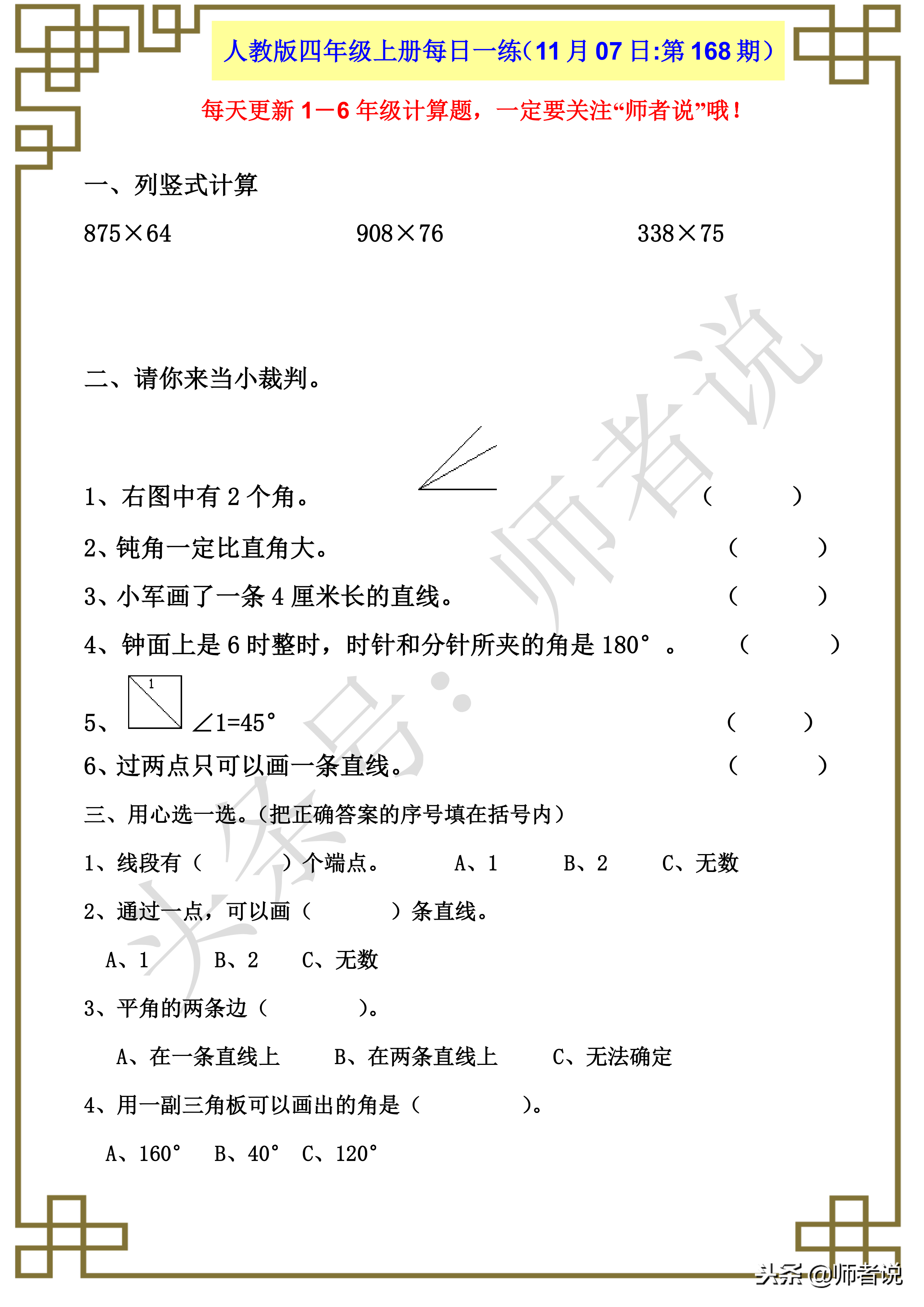 第168期：每天练习一下计算题，减少不必要的失误，考试拿满分