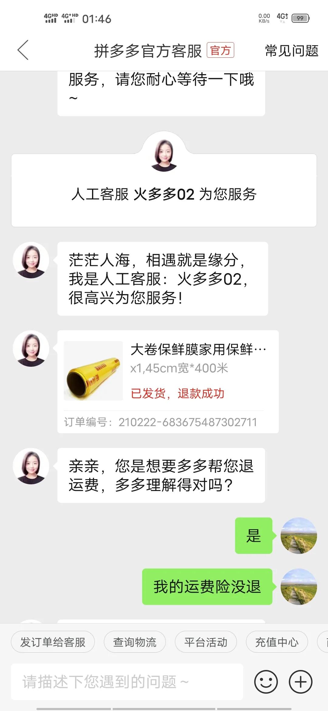 拼多多平台不赔付运费险，也不说明原因！