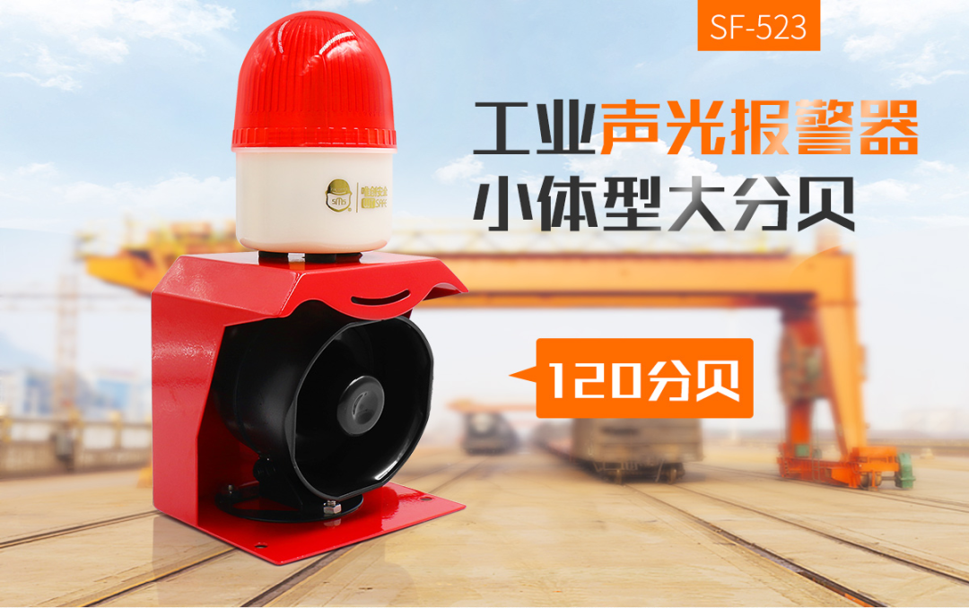 起重机少了声光报警器这个警示装置很危险，可九成企业忽视了它
