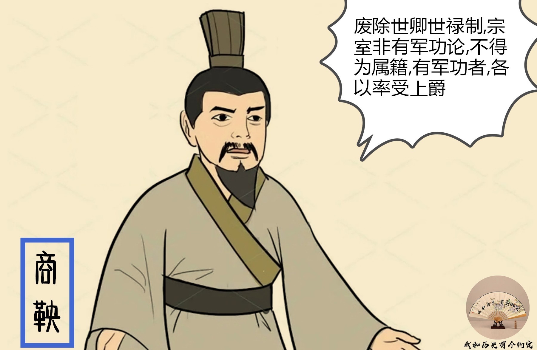 37,"徙木立信"的故事——商鞅变法