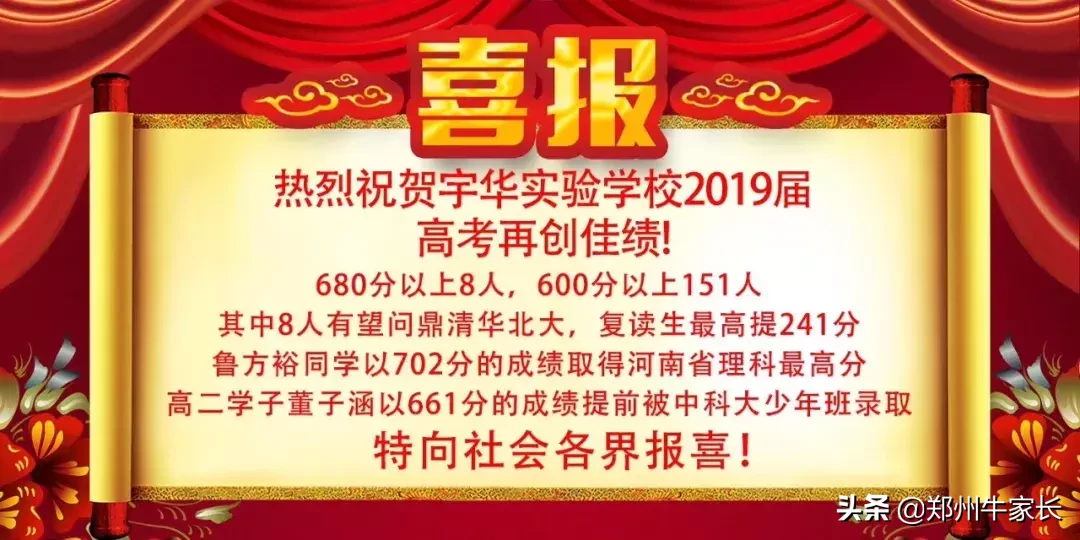 2019高考成绩丨郑州市区高中VS各地市代表高中，谁更出彩？