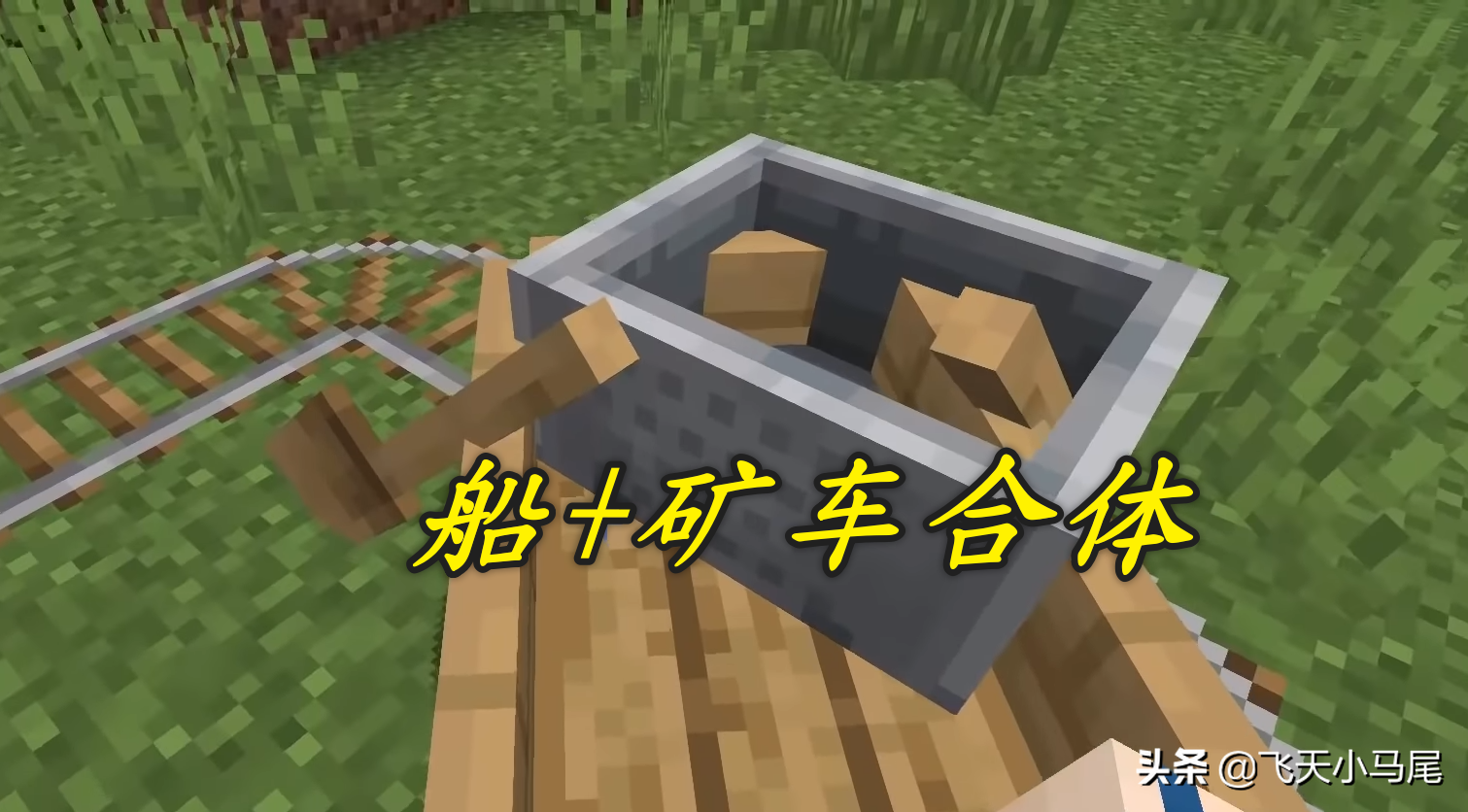 我的世界猪能飞，矿车能合体，5个冷知识，知道3个都算大神