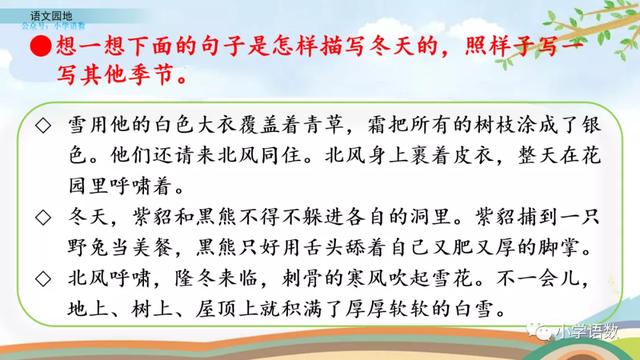 部编语文四年级下册《语文园地八》图文解读+知识点+课堂测试
