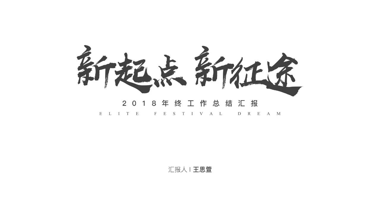 75页PPT，教你从零到一，做出高大上的幻灯片！