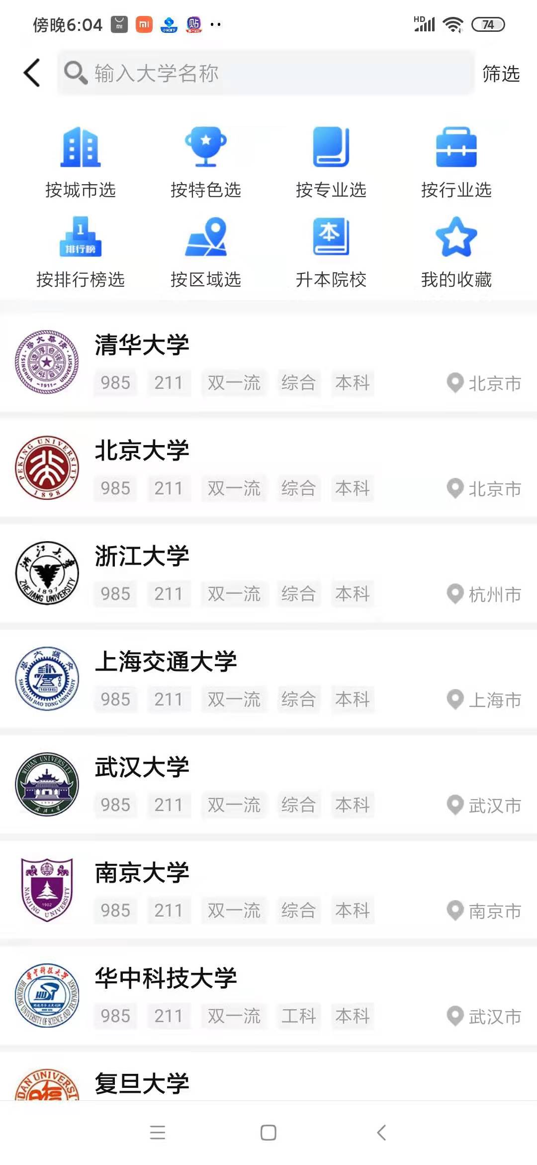 这些超好用的高考填志愿APP，你值得拥有