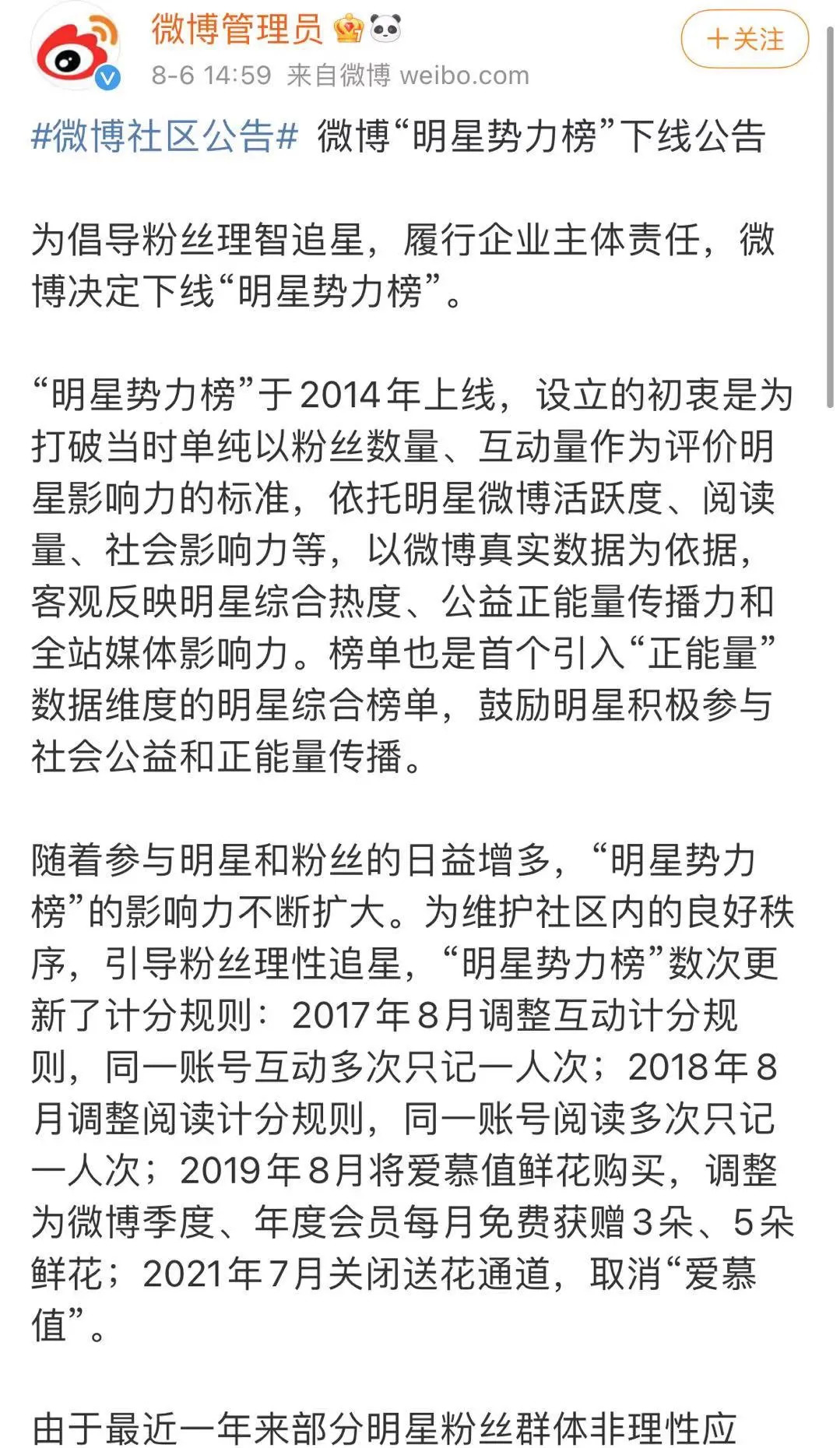 微博排行榜于2017年正式下线，标志着这一热门社交榜单功能的终结