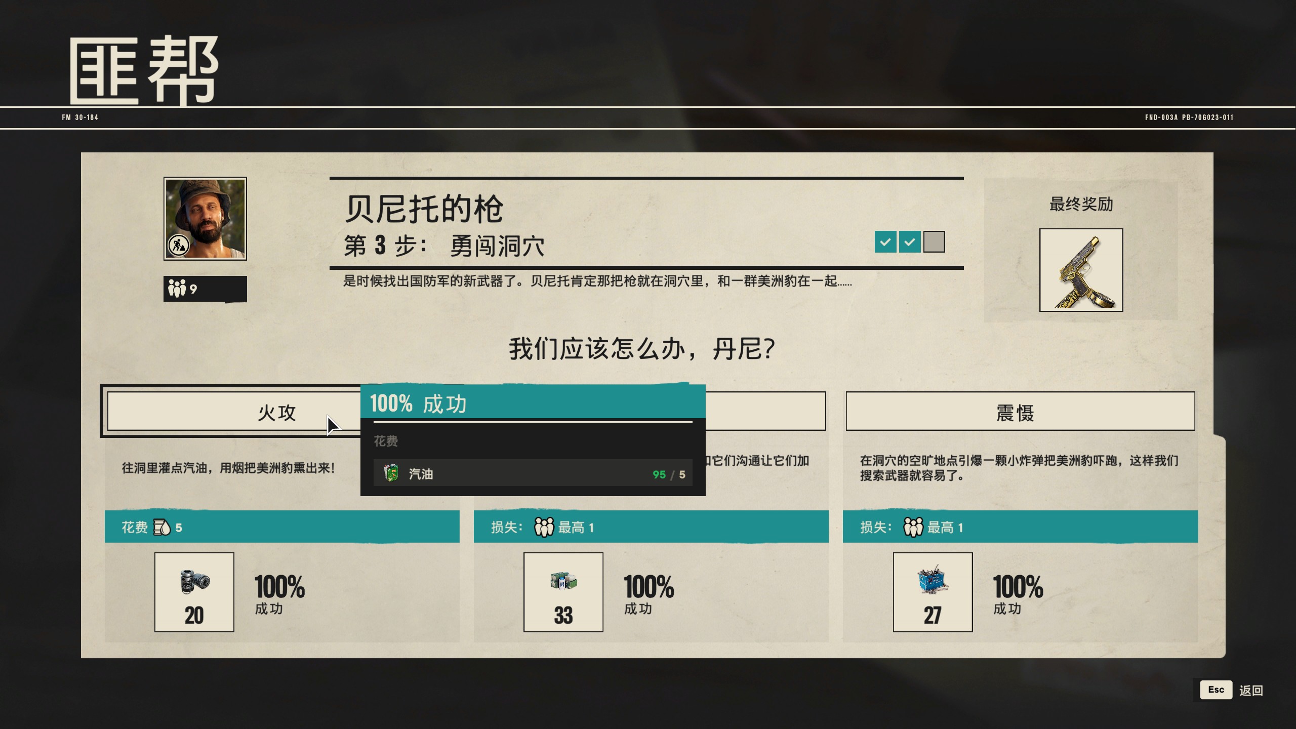 《孤岛惊魂6》评测：暴君安东的雅拉往事