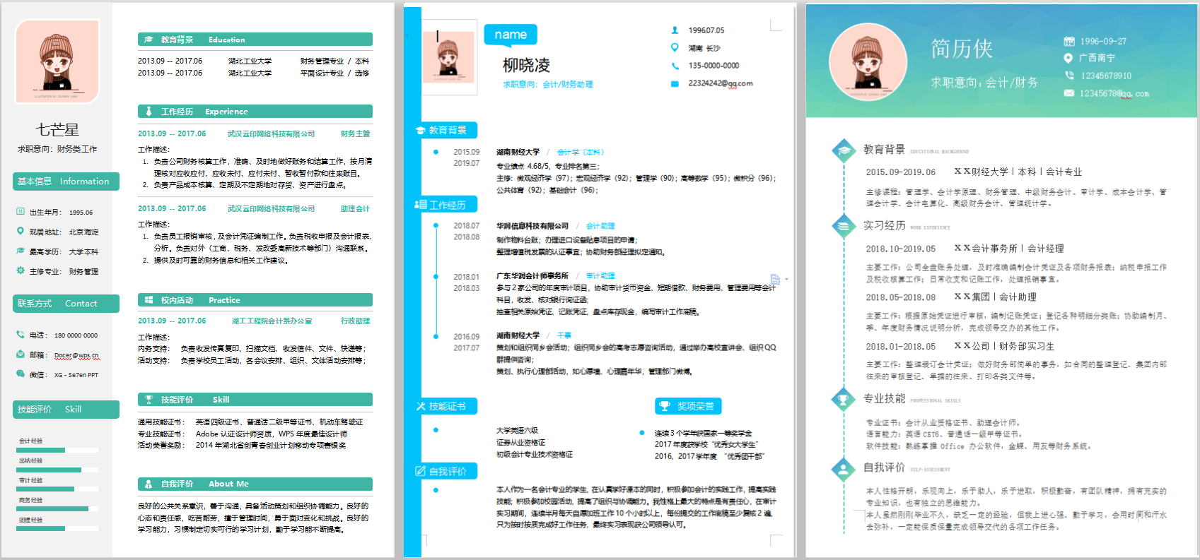 18套HR喜欢的个人财务简历免费送！求职再也不用愁了不会写简历了