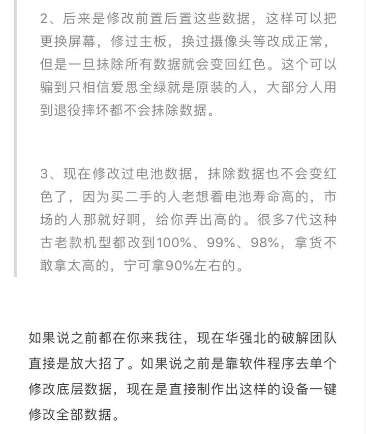 爱思助手验机不靠谱？“报告全绿”已成奸商的阴谋