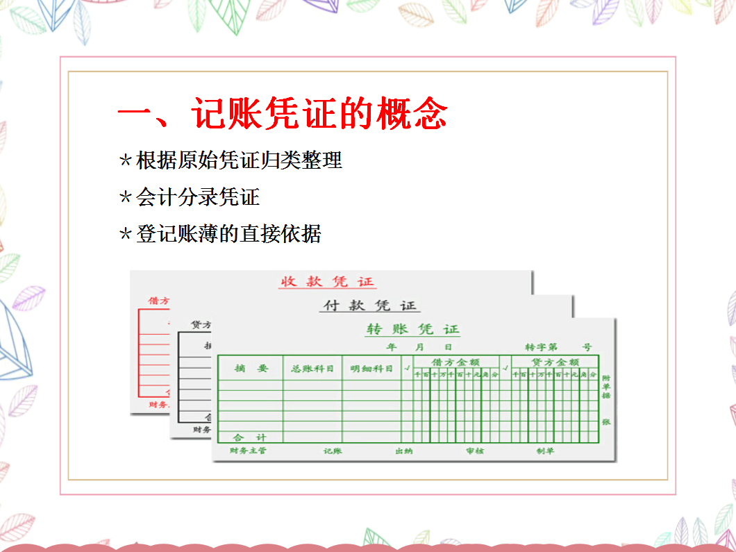 财务快要被记账凭证给逼疯！填制要求到底是什么？老会计给出解答