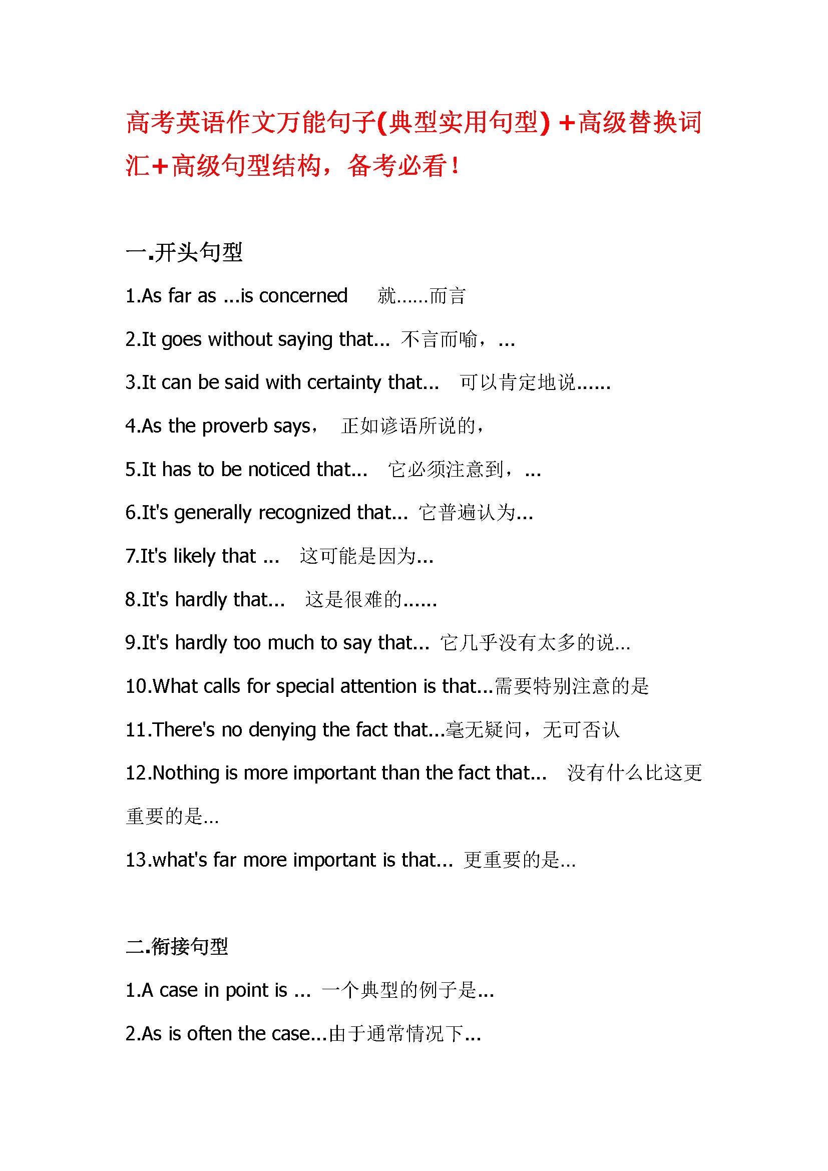 高考英语作文万能句子(典型实用句型) +高级替换词汇+高级句型结构，PDF电子版打印贴墙，备考必看！