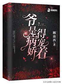 偏执病娇男主小说合集 | 愿我是黑暗，就可以扑在光里