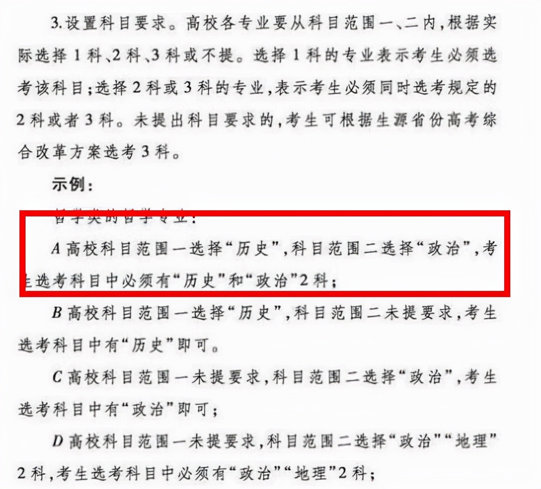 新高考选科有新调整，物理化学政治可能成新坑，学生越学越后悔