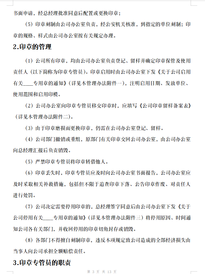 公司五枚印章各有什么用？应该如何保管？附：公司印章管理制度