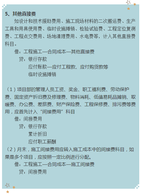 工程财务会计核算不好做？十年老会计总结，可收藏打印