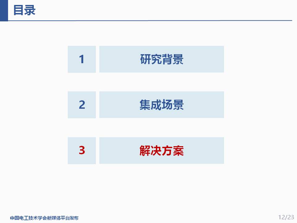 華北電力大學(xué)程鵬助理研究員：交通能源一體化的適配集成與應(yīng)用