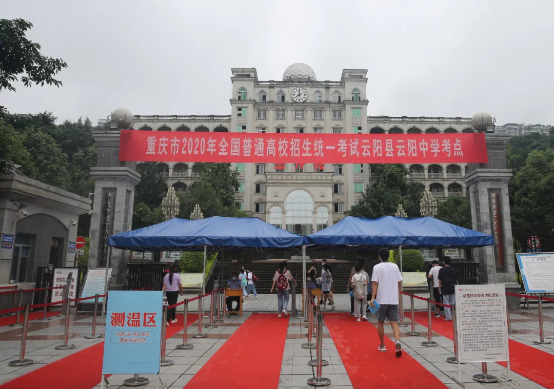 直击高考现场！云阳以最严举措，守护每位考生的梦想！