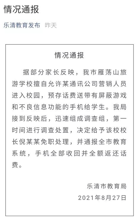 真“又当又立”！校长“不许带手机却卖手机”，处理结果大快人心