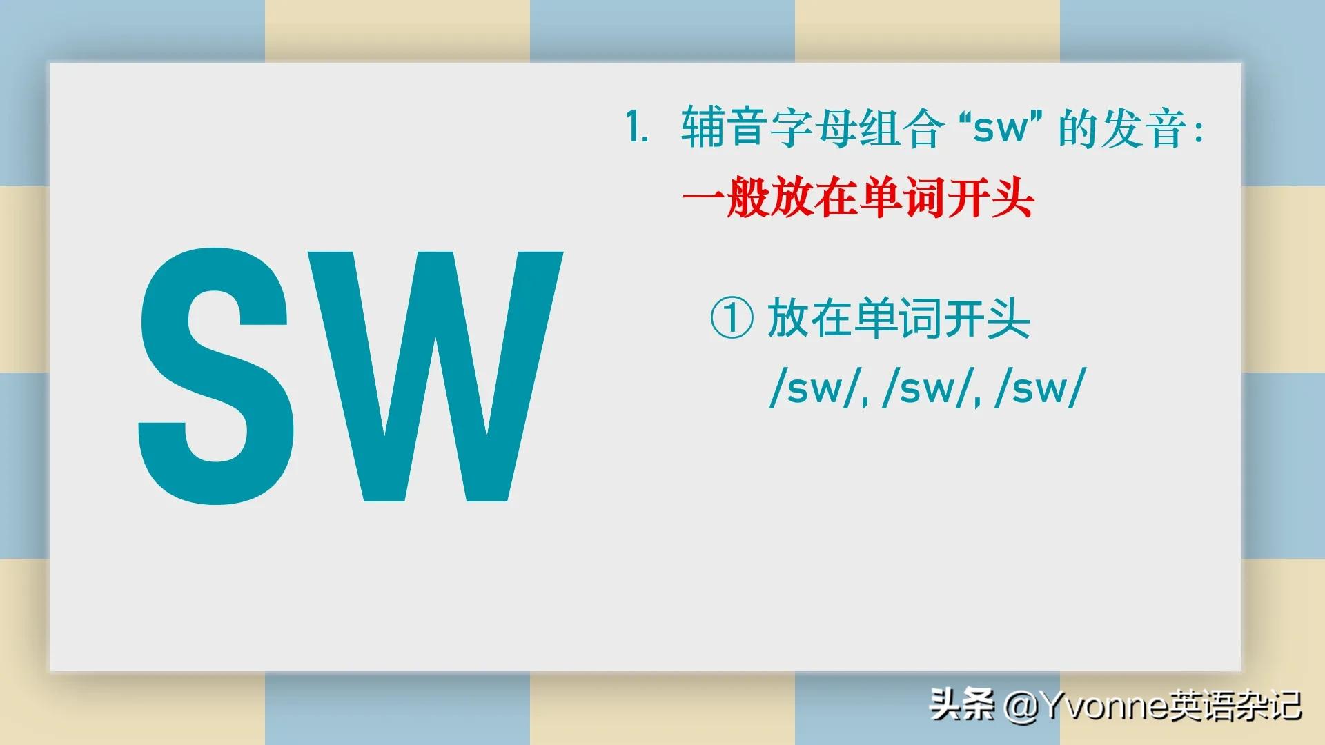 英语自然拼读——“辅音字母组合歌谣（三）”