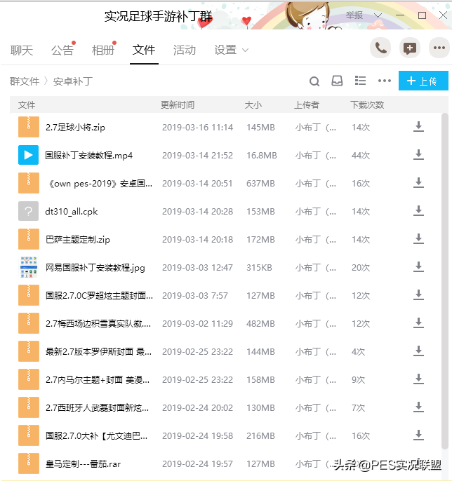 实况手游哪里有英超记分牌补丁(【实况手游】补丁去哪下？汇总整理，国服的大型补丁群都在这了！)