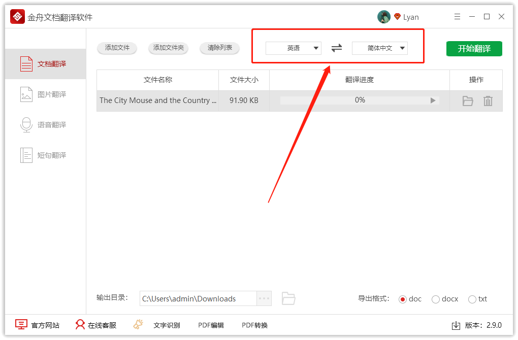 有什么軟件可以把PDF文檔的英文翻譯成中文