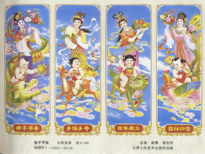 都是满满的記憶：中堂画、對聯画、四条屏等传统年画