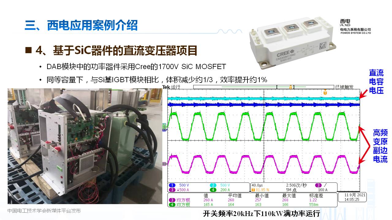 西安西電電力系統公司封磊博士：中壓直流變壓器研制與試驗技術