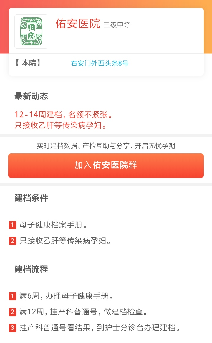 怀孕建档：北京丰台区9家公立医院建档攻略、生产条件花费对比